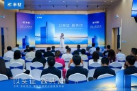日丰丰材联合建研院发布《室内防水系统长期可靠性研究报告》，“墙刚地柔”从经验走向可量化验证 发布会聚焦室内防水长期可靠性，多家机构代表出席