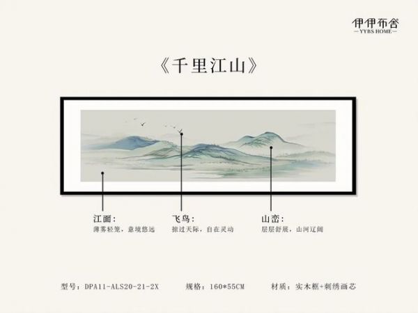 伊伊布舍重工刺绣挂画｜墙上有山水，空间自有远意