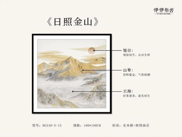 伊伊布舍重工刺绣挂画｜墙上有山水，空间自有远意