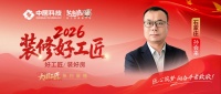 【2026装修好工匠系列展播】孙会来：设计落笔于现场，兼顾多元居住需求的本土双栖匠者