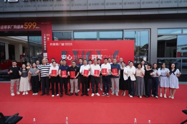帝奥斯门窗9·19品牌战略升维暨新国标安心供应链签约仪式圆满落幕