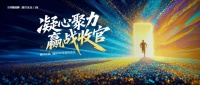 聚力同行，共赢未来｜德技优品门窗2026成都站战区会议圆满举行