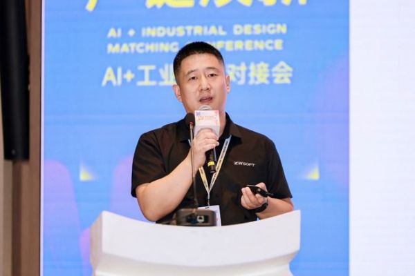 智设赋能·产链焕新——AI+工业设计对接会圆满举行