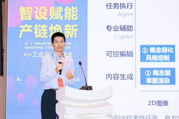 智设赋能·产链焕新——AI+工业设计对接会圆满举行