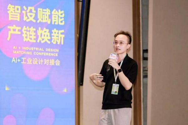 智设赋能·产链焕新——AI+工业设计对接会圆满举行
