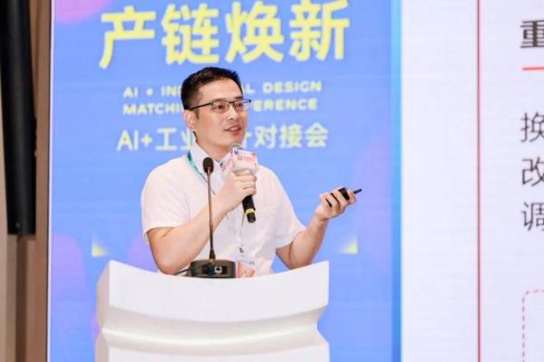 智设赋能·产链焕新——AI+工业设计对接会圆满举行