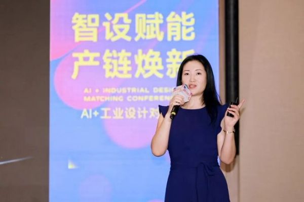 智设赋能·产链焕新——AI+工业设计对接会圆满举行