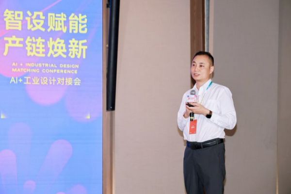 智设赋能·产链焕新——AI+工业设计对接会圆满举行
