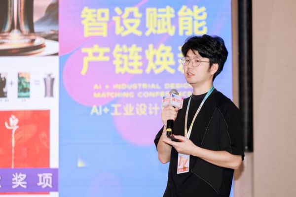 智设赋能·产链焕新——AI+工业设计对接会圆满举行