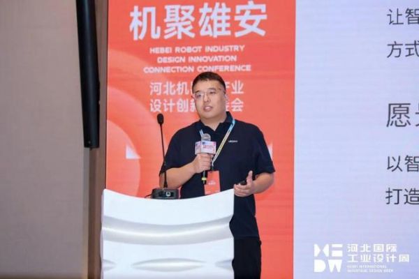 智设赋能·机聚雄安——河北机器人产业设计创新对接会圆满举行