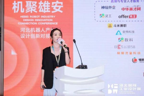 智设赋能·机聚雄安——河北机器人产业设计创新对接会圆满举行