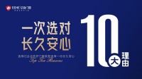 选择亿合门窗的十大理由：用一次托付，伴长久安心