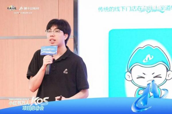 聚力小红书万人KOS，莫干山板材启动全域营销增长新实践