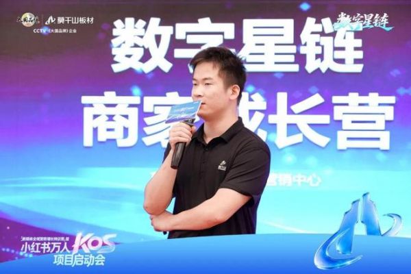 聚力小红书万人KOS，莫干山板材启动全域营销增长新实践