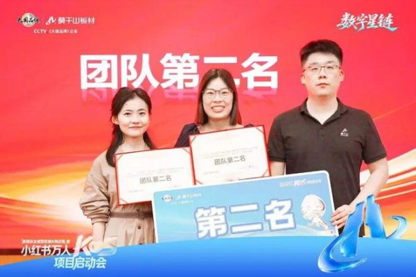 聚力小红书万人KOS，莫干山板材启动全域营销增长新实践
