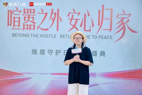 维盾门窗设立“928守护日”：喧嚣之外，用一扇窗兑现“安心归家”