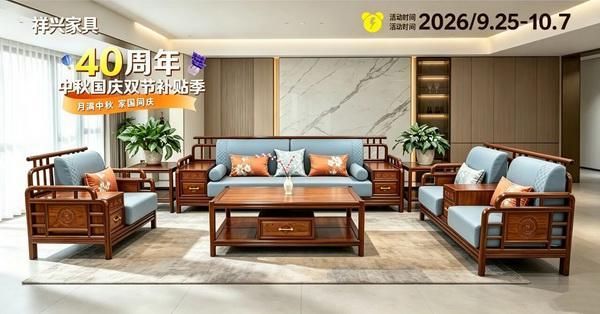 国庆置家攻略｜众多红木品牌年度钜惠限时开抢！