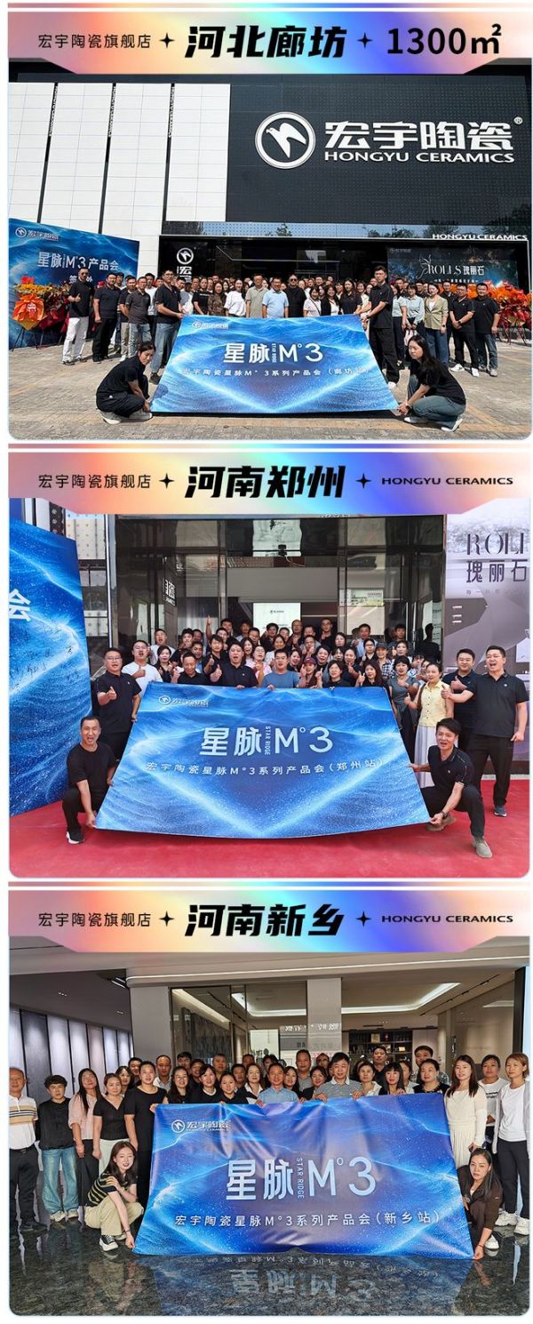 宏宇星脉M°3丨三城标杆全速落地引爆终端,验证强大爆发力!