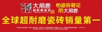 大角鹿瓷砖全球热销！技术、制造、运营“三箭齐发”加速海外布局