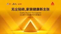 逾20个会场联动！西卡BFM·中国第14届质量日活动圆满举行