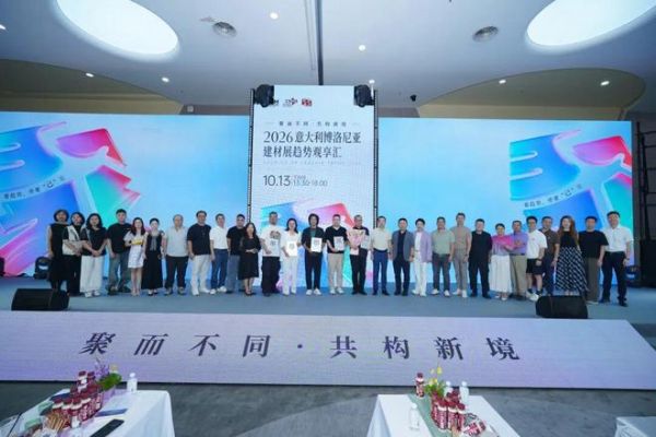 聚而不同·共构新境｜2026意大利博洛尼亚建材展趋势观享汇圆满落幕！