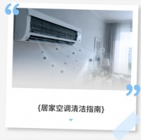 秋意渐浓｜空调进入“休假模式”，千万别让闲置空调成为呼吸健康的隐患！