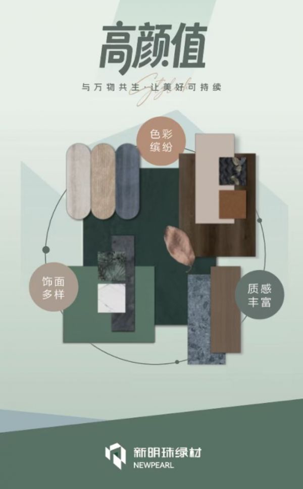 展会预告｜新明珠绿材X2026佛山秋季陶博会，精彩敬请期待！