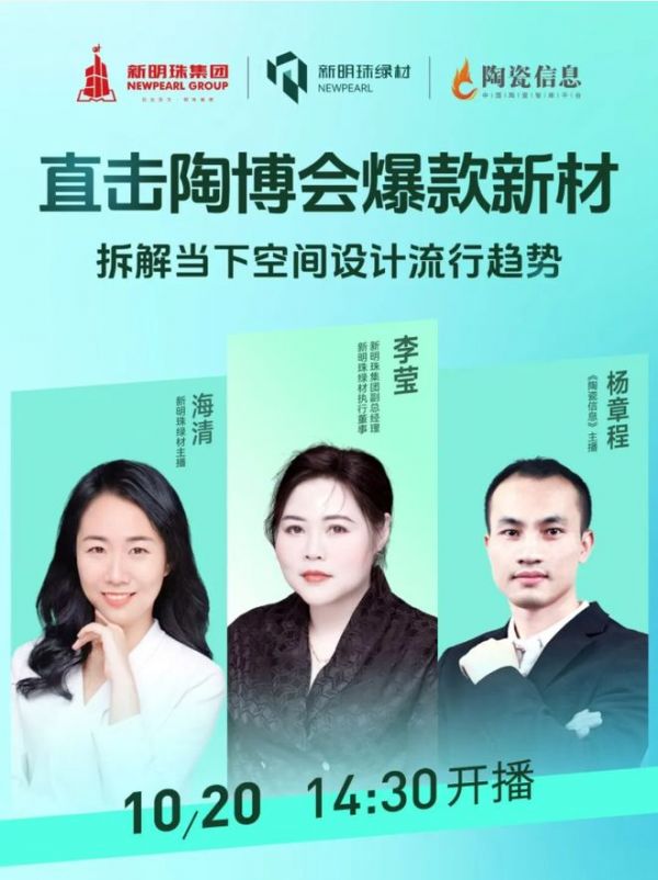展会预告｜新明珠绿材X2026佛山秋季陶博会，精彩敬请期待！