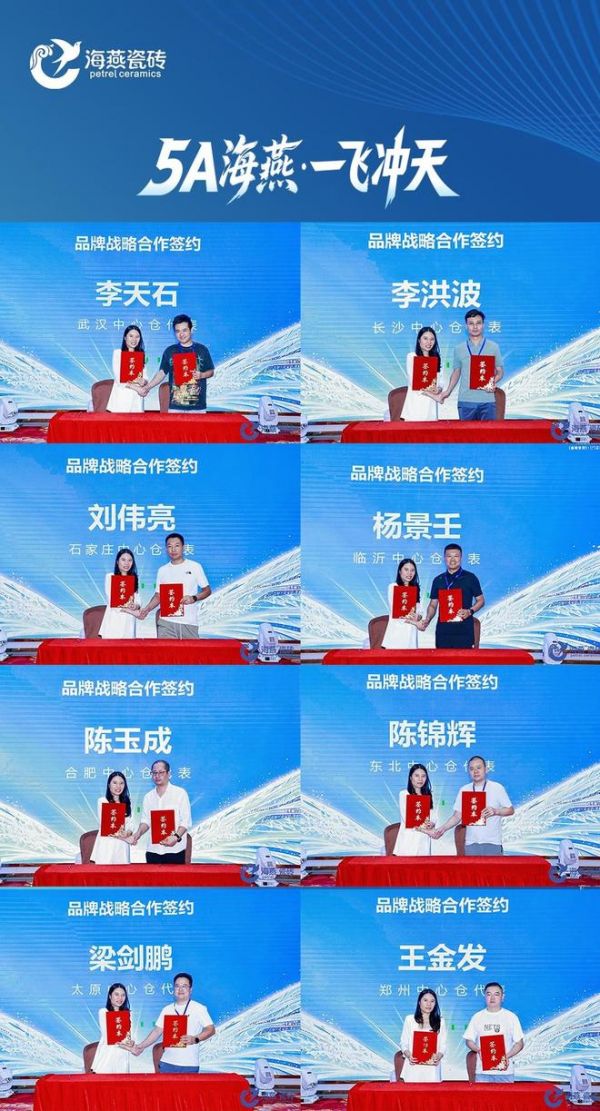 5A海燕 · 一飞冲天——海燕瓷砖2026年5A级新品发布会隆重举行