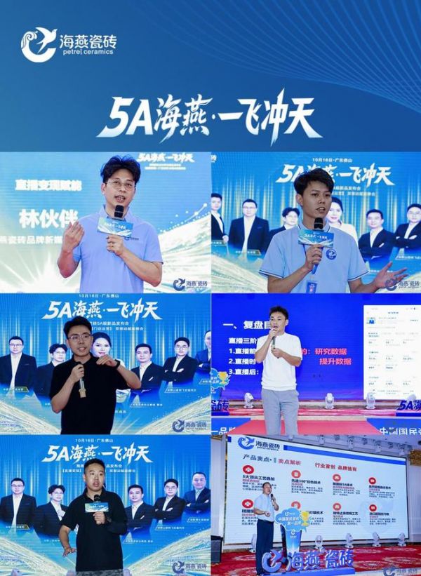 5A海燕 · 一飞冲天——海燕瓷砖2026年5A级新品发布会隆重举行