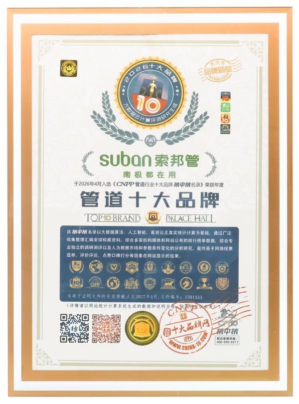 管道十大品牌.png