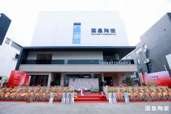 聚势佛山・共赢新程——国星陶瓷落子佛山 跨产区协同探索建陶产业高质量发展新路径