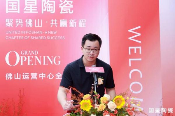聚势佛山・共赢新程——国星陶瓷落子佛山 跨产区协同探索建陶产业高质量发展新路径