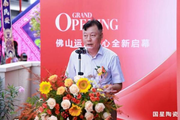 聚势佛山・共赢新程——国星陶瓷落子佛山 跨产区协同探索建陶产业高质量发展新路径