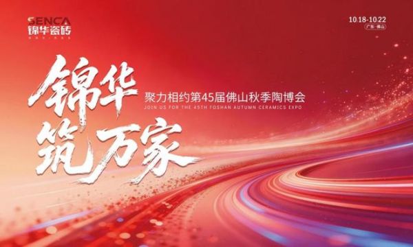 流量进馆,订单进厂——锦华企业的陶博会“反向打开方式”