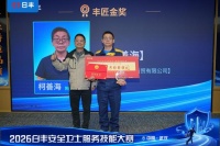 勤学苦练强本领，规范服务传安心  ——对话日丰安全卫士服务技能大赛·武汉站丰匠金奖得主柯善海