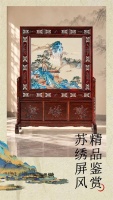 精品鉴赏 | 巧夺天工红木这四款苏绣屏风，自带吉祥彩蛋，读懂便是知己