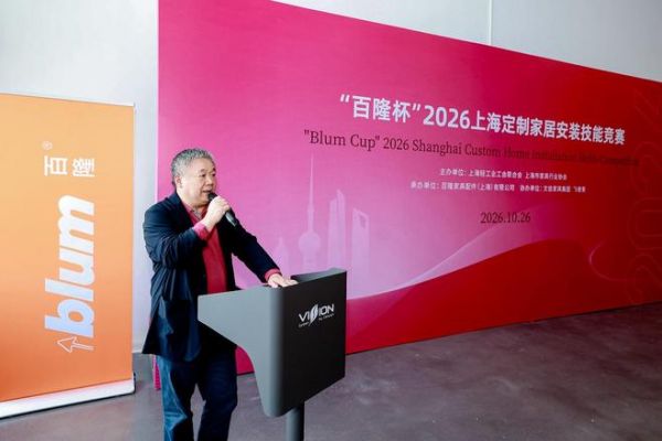 “百隆杯”2026上海定制家居安装技能竞赛在沪举行