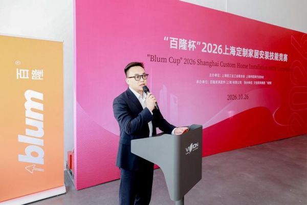 “百隆杯”2026上海定制家居安装技能竞赛在沪举行