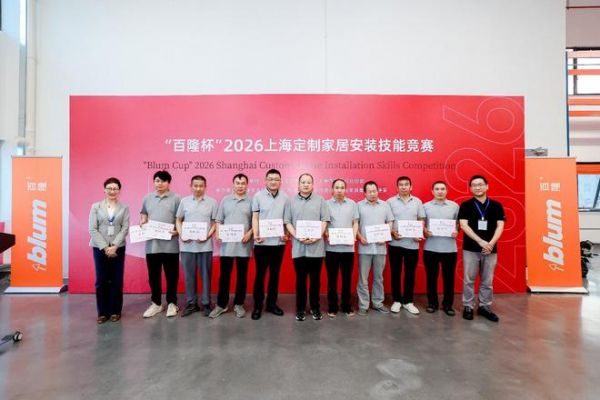 “百隆杯”2026上海定制家居安装技能竞赛在沪举行