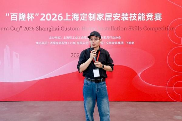 “百隆杯”2026上海定制家居安装技能竞赛在沪举行