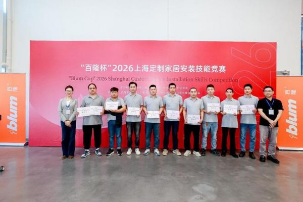 “百隆杯”2026上海定制家居安装技能竞赛在沪举行