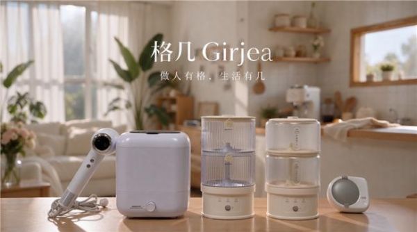 格几GIRJEA正式亮相:做人有格,生活有几,把贴身洗护这件小事做讲究