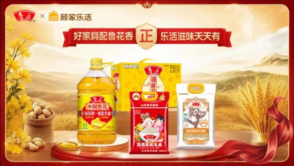 顾家乐活×鲁花｜“三餐四季，乐活好「食」光”——以“家场景”构建健康生活